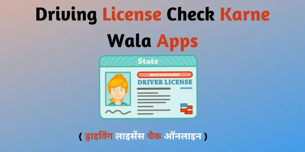 Driving License Check Karne Wala Apps