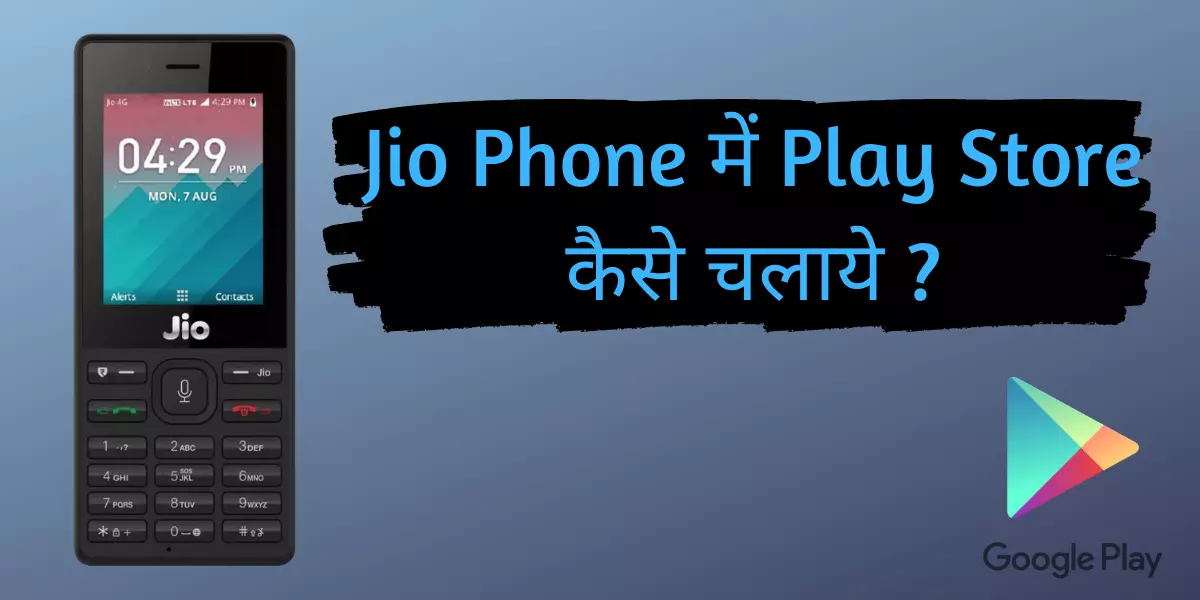 Jio Phone में Play Store कैसे चलाये ?