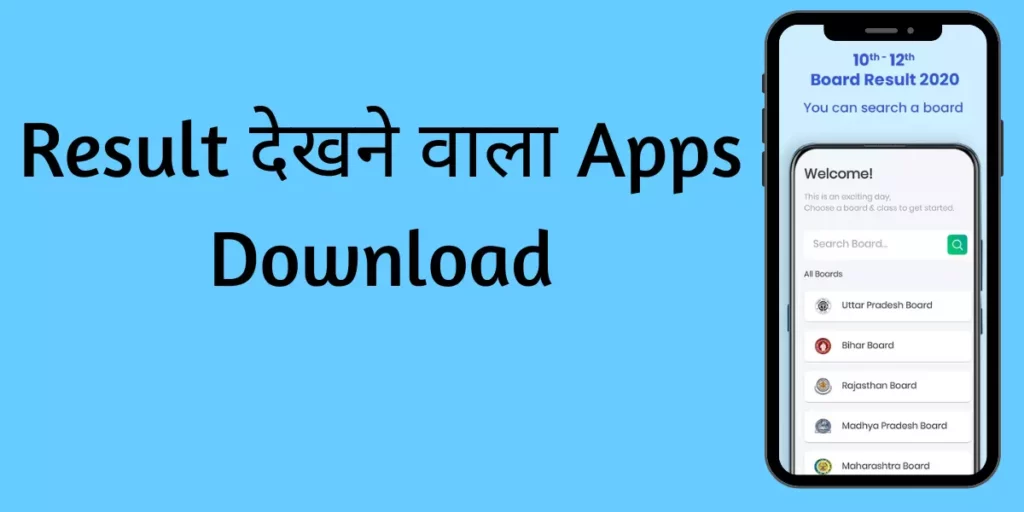 Result dekhne wala apps