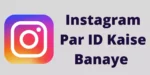 Instagram par id kaise banaye