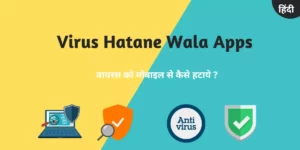 Virus Hatane Wala Apps Download