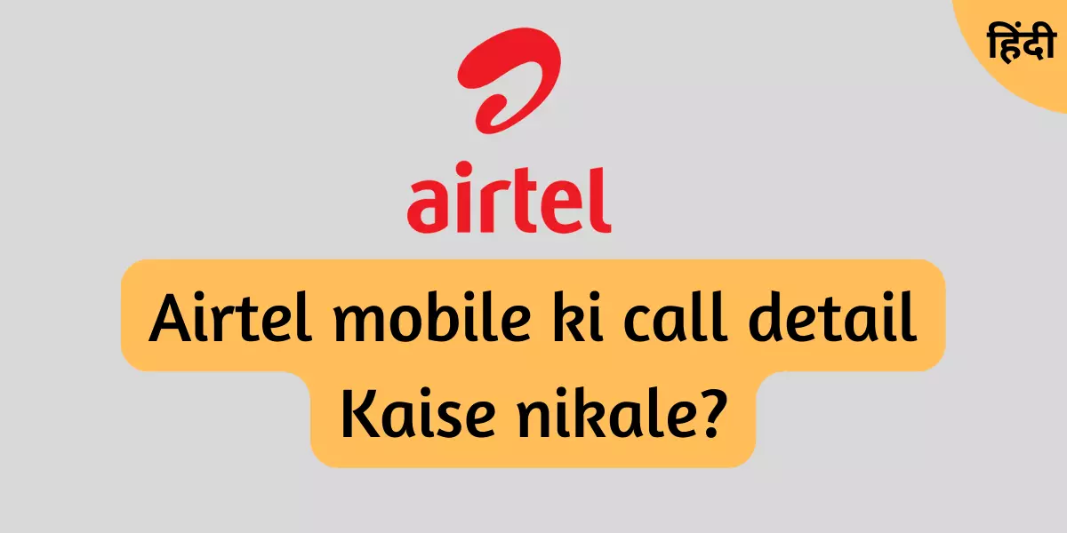 Airtel Mobile Ki Call Details Kaise Nikale?