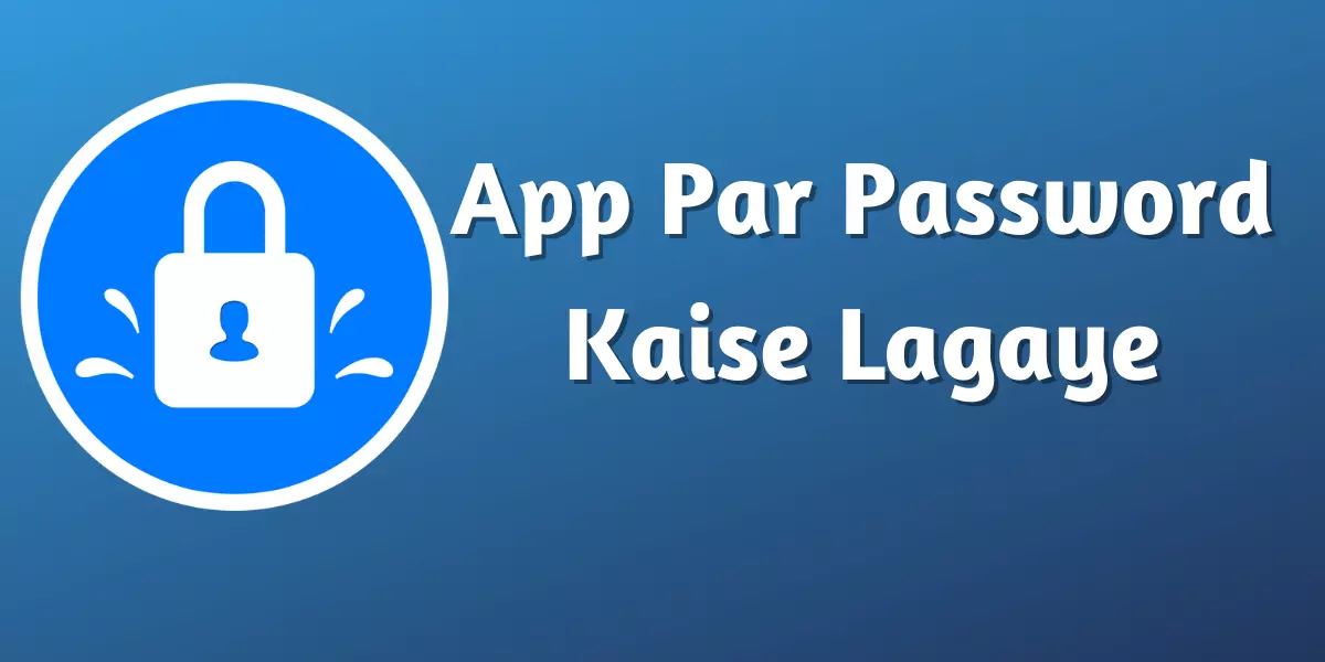 App Par Password Kaise Lagaye