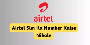 Airtel Sim Ka Number Kaise Nikale