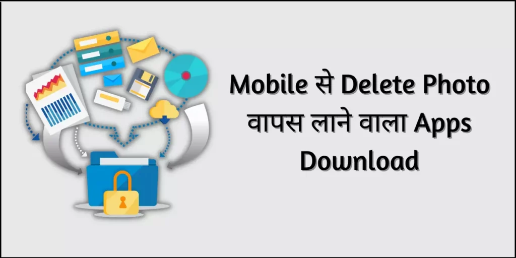 Mobile Se Delete Photo Wapas Laane Wala Apps Download